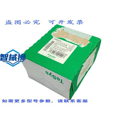 原装供应 LRD07C TESYS 热过载继电器 1.6-2.5A