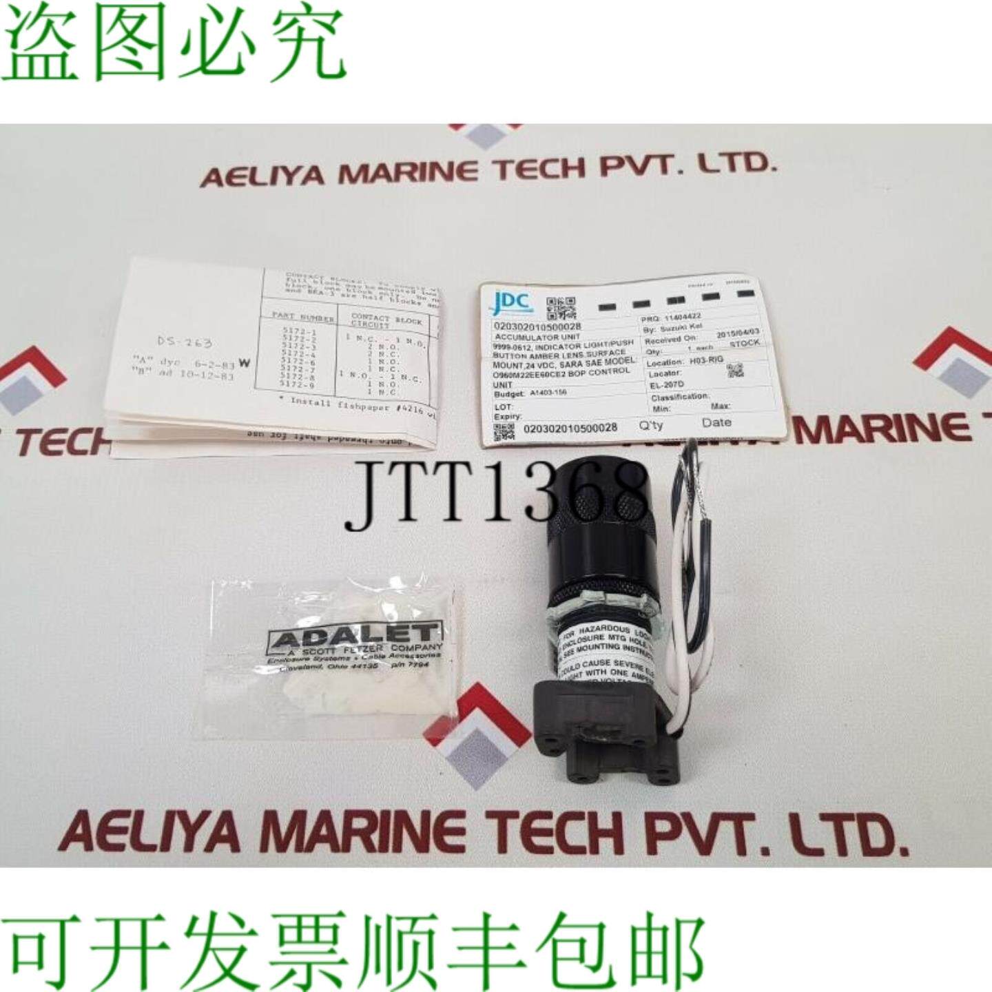 供应阿达莱特7794抵