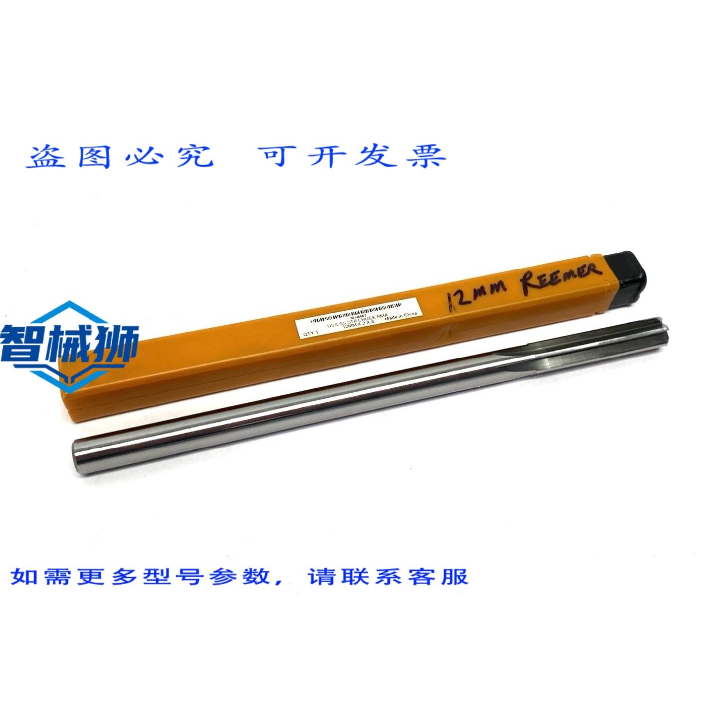 原装供应 赫特尔 30146567 直柄卡盘铰刀 12毫米直径 6刃 8英寸总
