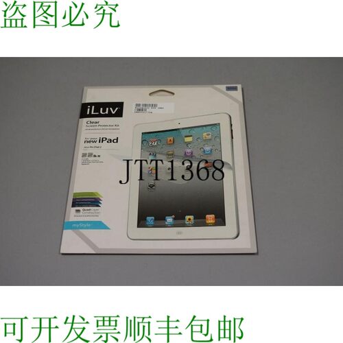 原装供应ILUV透明屏幕保护膜套件IPA2