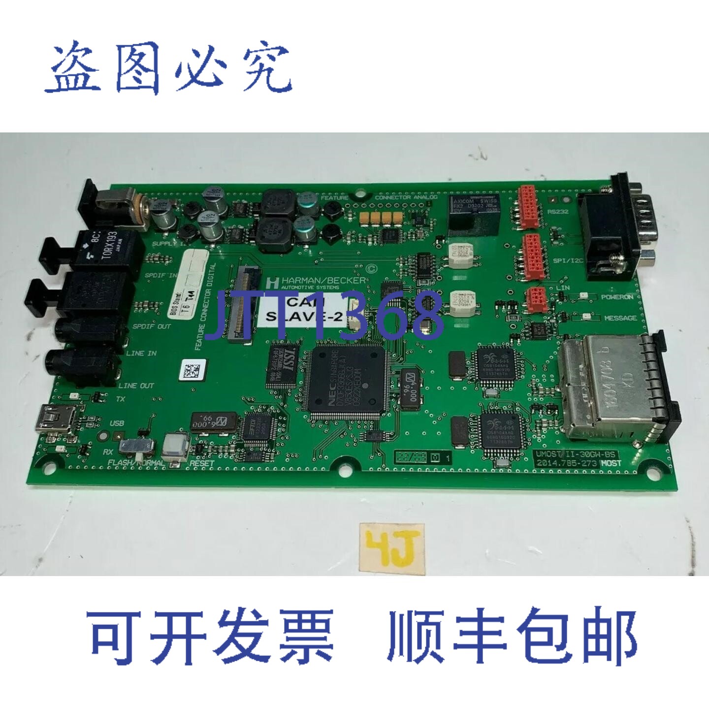 原装供应Harman/Becker 音响系统板 UMOST II-30GW-BS 2014.785.2