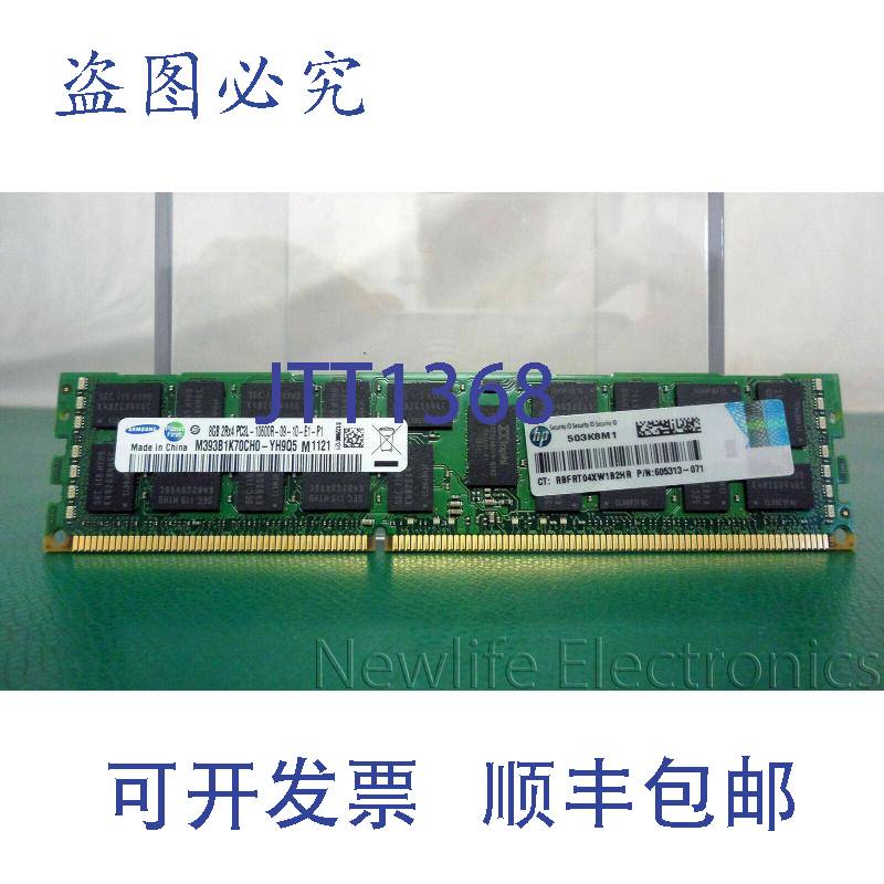 原装供应606427-001 8GB PC3L-10600R DDR3 SDRAM 控制器内存 605