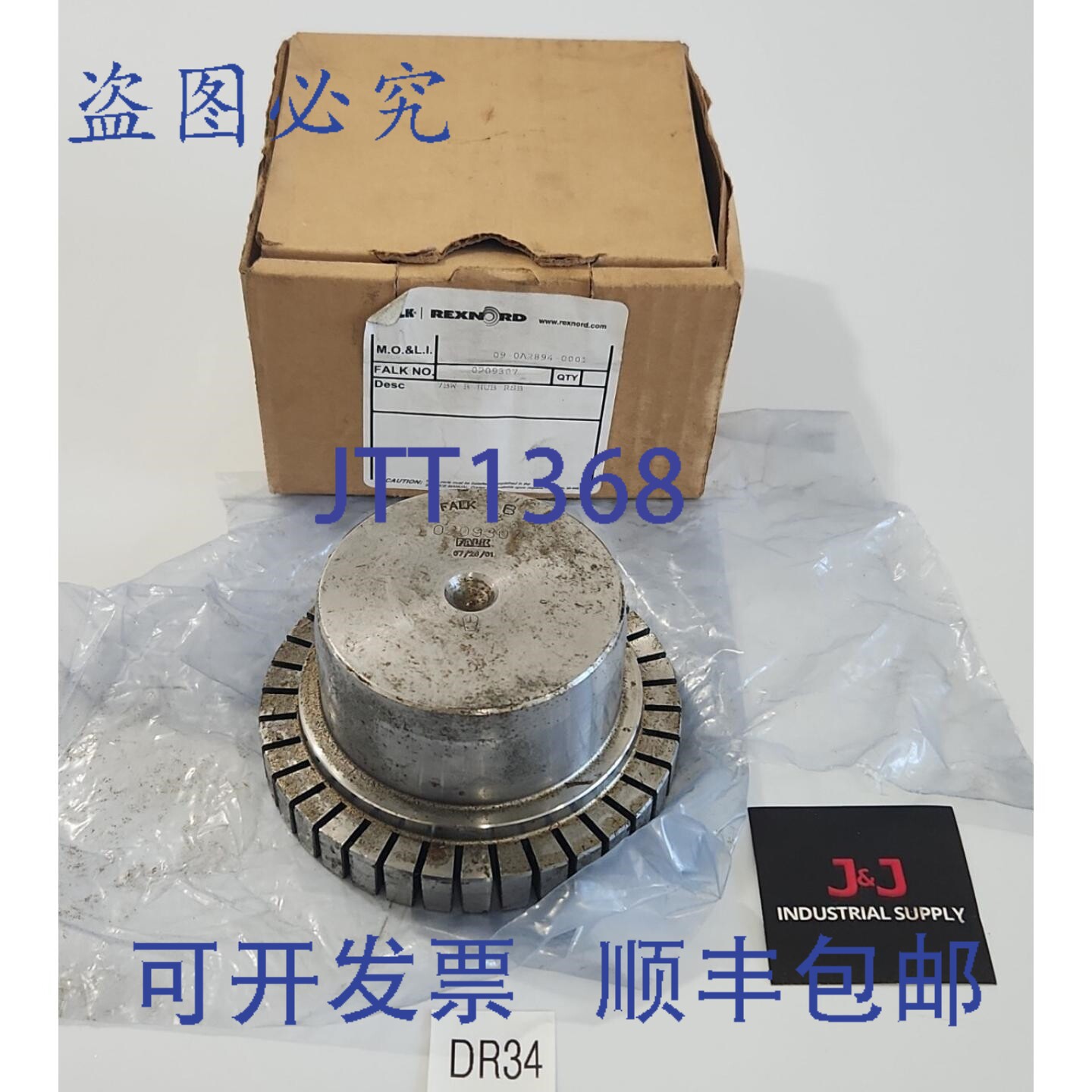 原装供应Rexnord Falk 0209307 7BW B Hub RSB 联轴器 Falk 7B +