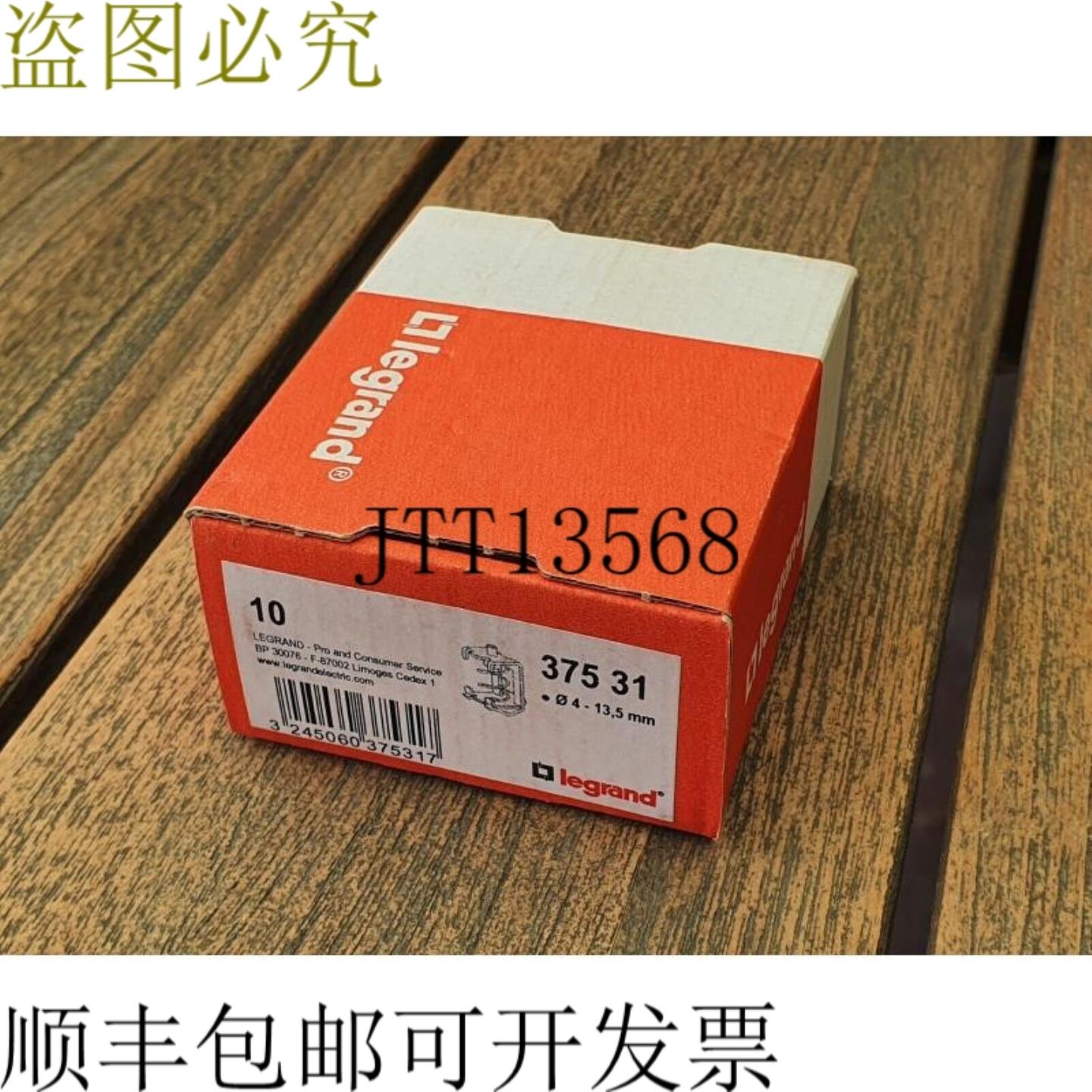 供应罗格朗 037531 亮度夹 100 件