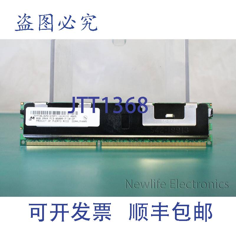 原装供应MICRON 8GB PC-8500(1066Mhz)DDR3 SDRAM 控制器内存 M