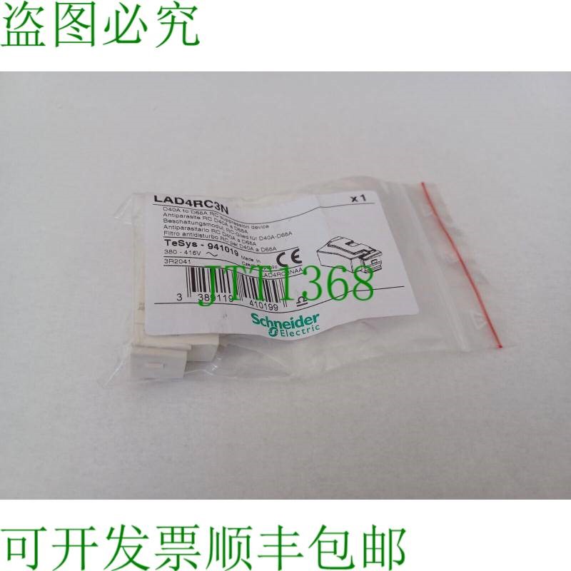 原装供应施耐德电气 RC link 380...415V AC LAD4RC3N TeSys- 941