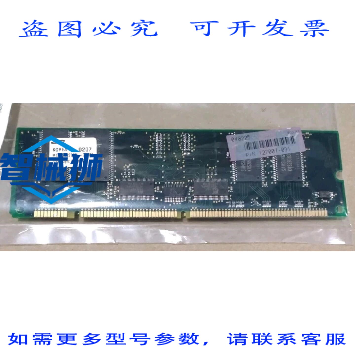 原装供应 内存卡-128MB-SDRAM 133MHz/M390S1723CT1-C7500 两张装
