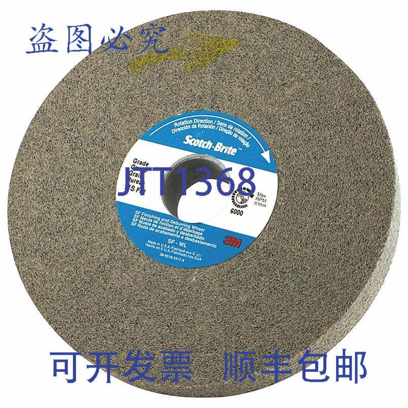 原装供应Scotch-Brite 7000046045 6英寸去毛刺轮替换件 MPN
