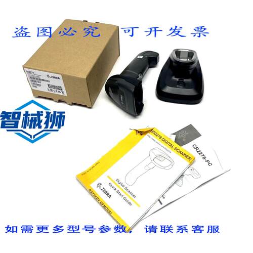 原装供应 斑马牌 DS2278-SR00007ZZWW 无绳手持条码扫描器及支架