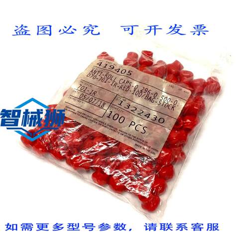 原装供应 STOCKCAP 419405 防滚帽 0.296 x 0.500 100个装