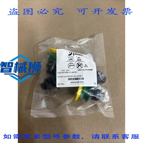 原装供应 PIAB BX35P3060.G-4M.50 吸盘 5PCS