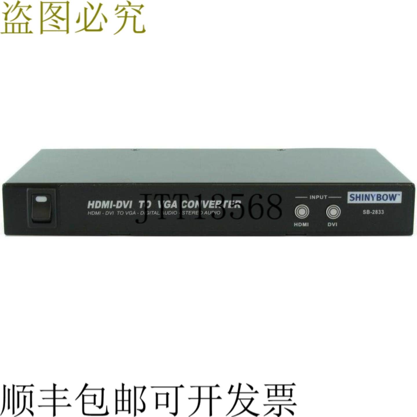 供应Shinybow SB-2833 HDMIDVI 转VGA数字音频转换器