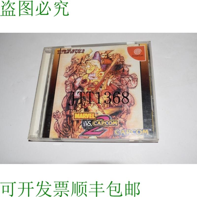 原装供应MARVEL VS CAPCOM 2 带外壳 SEGA Dreamcast DC 进口卖家