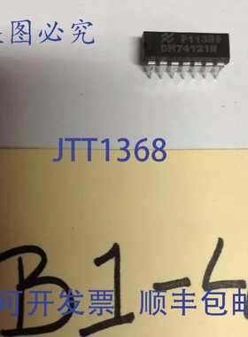 原装供应集成电路 DM74121N（4 片装）- - ，