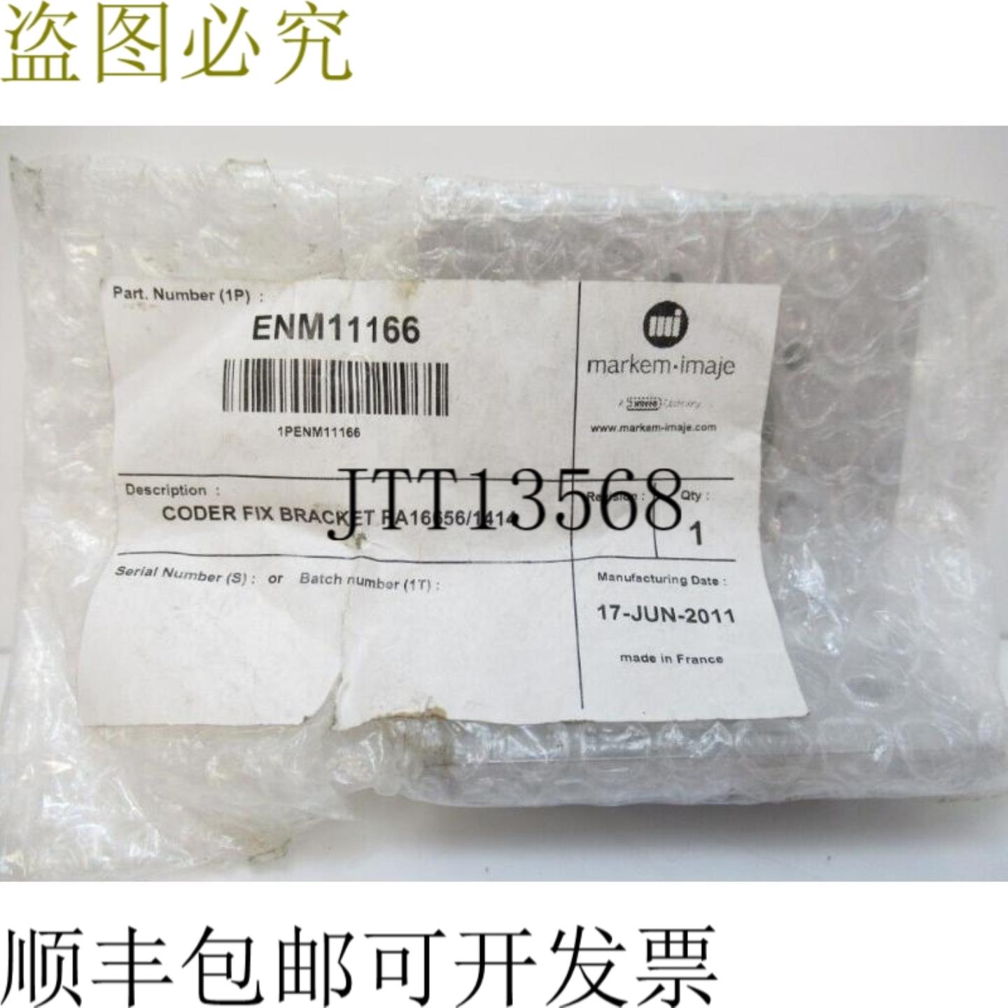 供应ENM11166 Markem-Imaje 编码器固定支架 PA16561414
