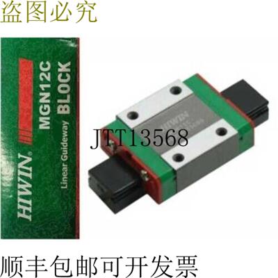 供应时尚上银 MGN12C Short Estándar Bloque MGN12 系列