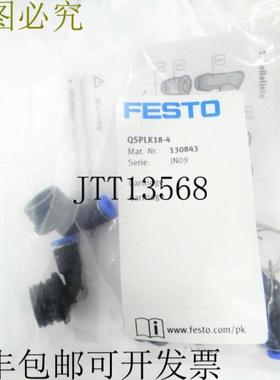 供应130843 Festus 配件弯头 4 毫米单独出售