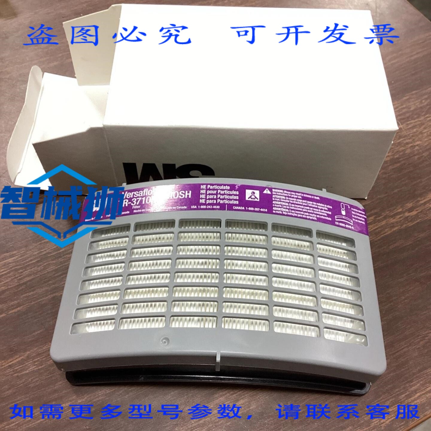 原装供应 3M TR-3710N VERSAFLO NIOSH HE 颗粒过滤器 CV-0005-69