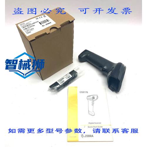 原装供应 斑马DS8178-SR0F007ZZWW便携式扫描仪范围（SR）