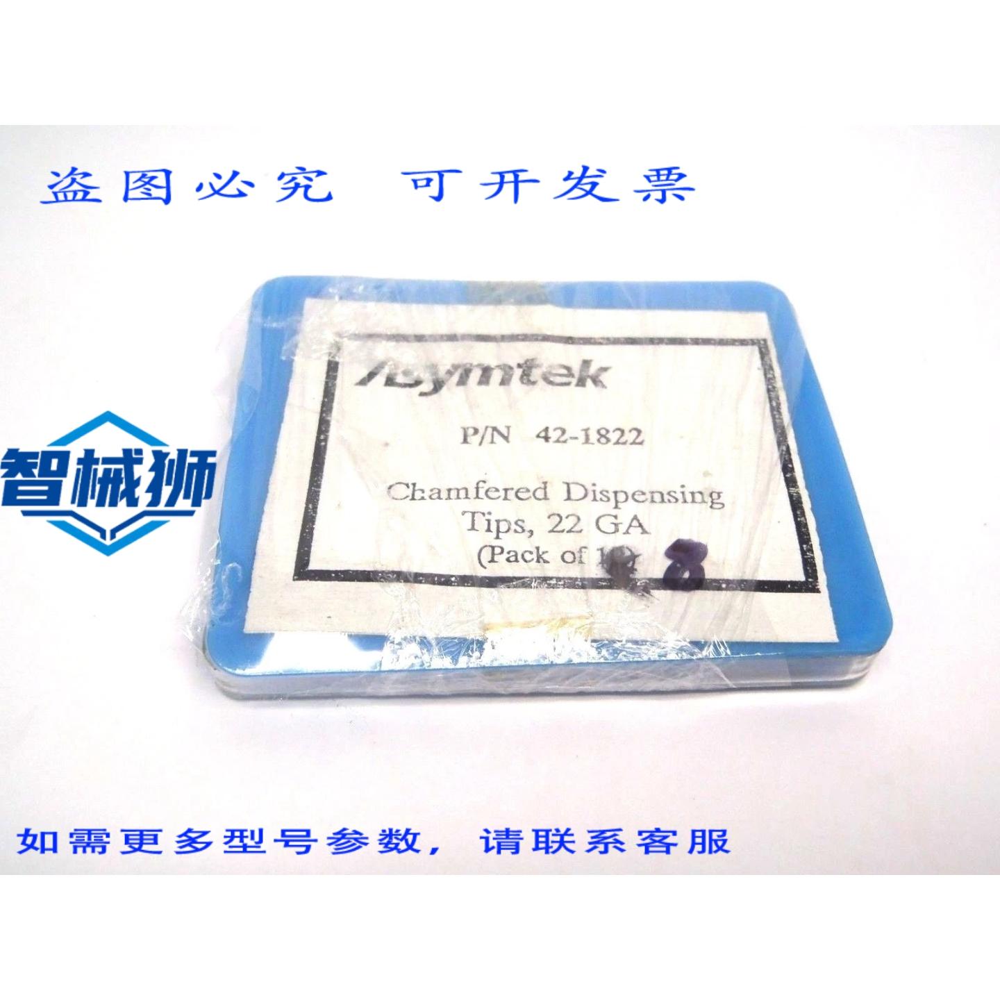 原装供应 8支装 ASYMTEK 42-1822 22号倒角点胶针头