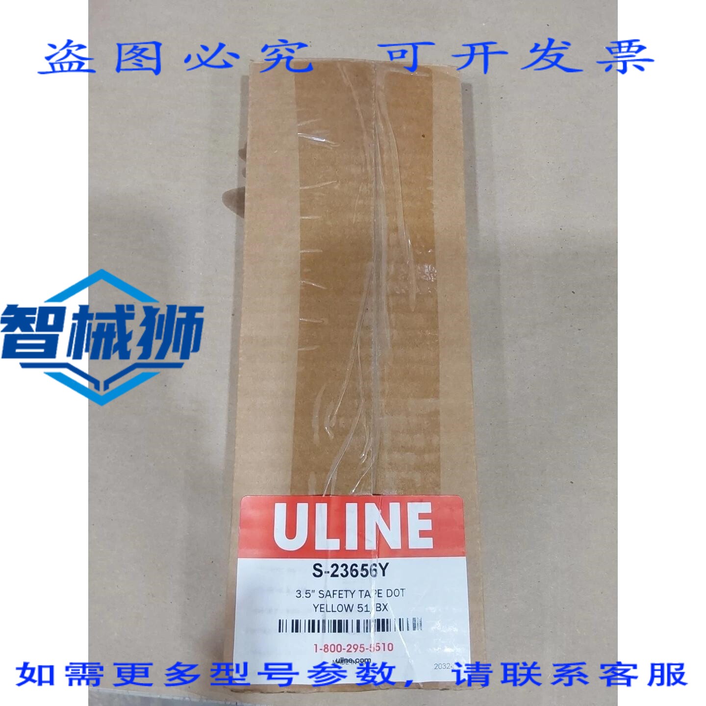 原装供应 ULINE S-23656Y 3.5 安全胶带 DOT 黄色 51卷/盒