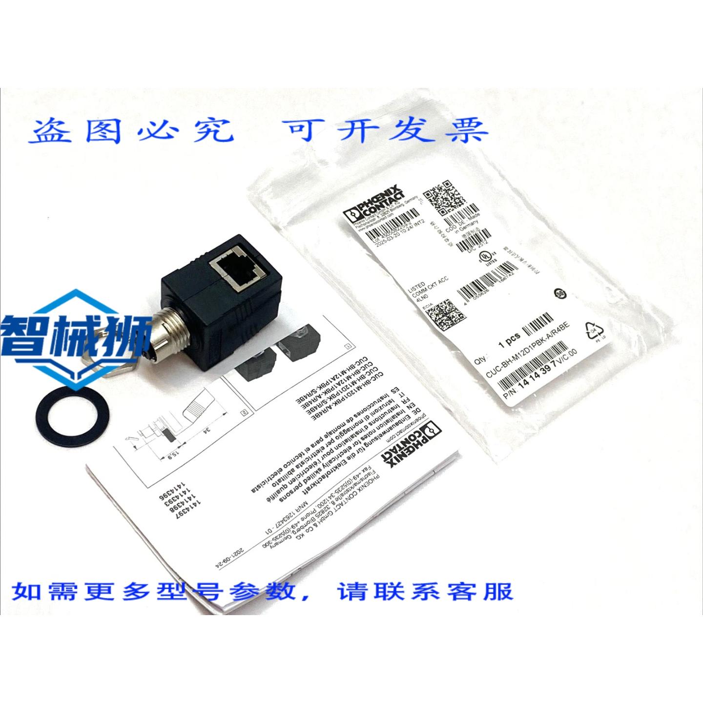 原装供应 菲尼克斯电气 CUC-BH-M12D1PBK-A/R4BE 控制柜馈通 1414