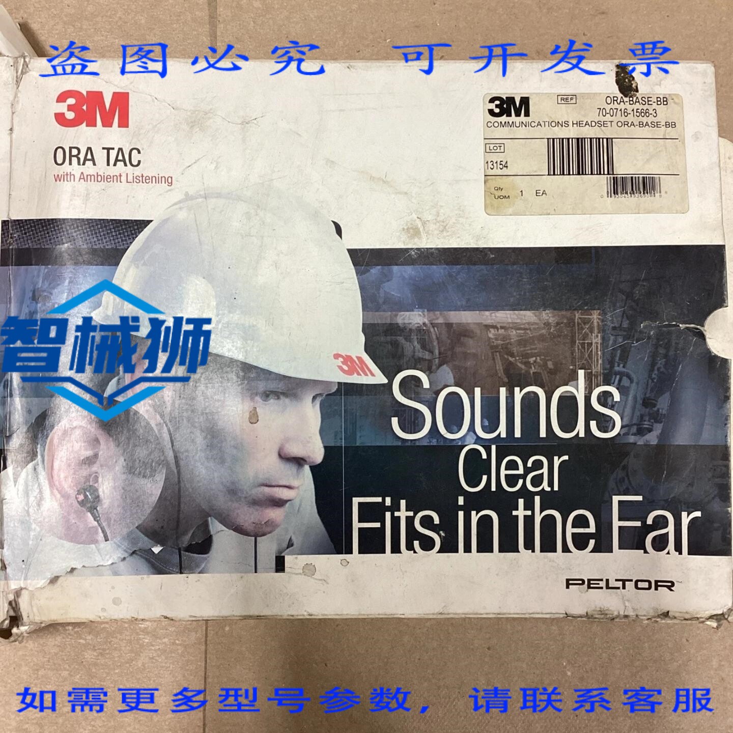 原装供应 3M 通讯耳机 ORA 底座 70-0716-1566-3