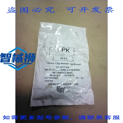 原装供应 MCMASTER TX-75ST PA 转子卡簧环（50个装）