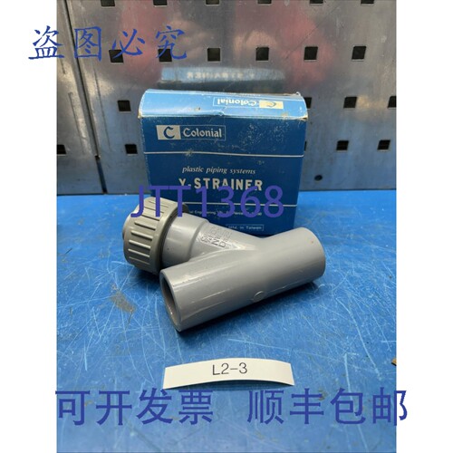 原装供应3/4COLONIAL V08284B PVC Y型滤网插座 ！+