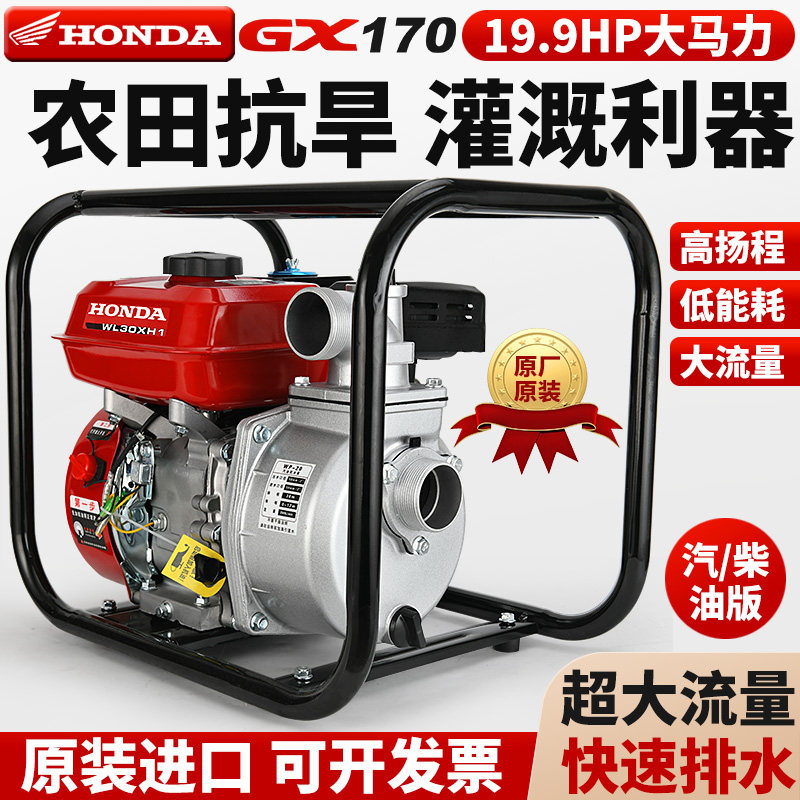 日本进口本田汽油机柴油机抽水泵高扬程大流量家用农用灌溉抗旱自
