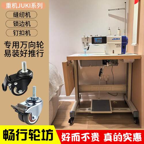 缝纫锁边钉扣平衣车机专用万向轮