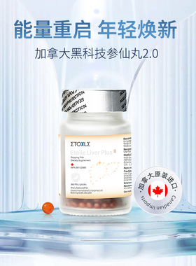 Etoile加拿大高纯度稀有人参皂苷rg3 rh2参仙丸360粒熬夜好气色