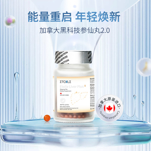 Etoile加拿大高纯度稀有人参皂苷rg3 rh2参仙丸360粒熬夜好气色