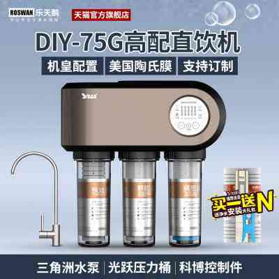 DIY乐天鹅净水器家用直饮自来水过滤器厨房净化器ro反渗透纯水机