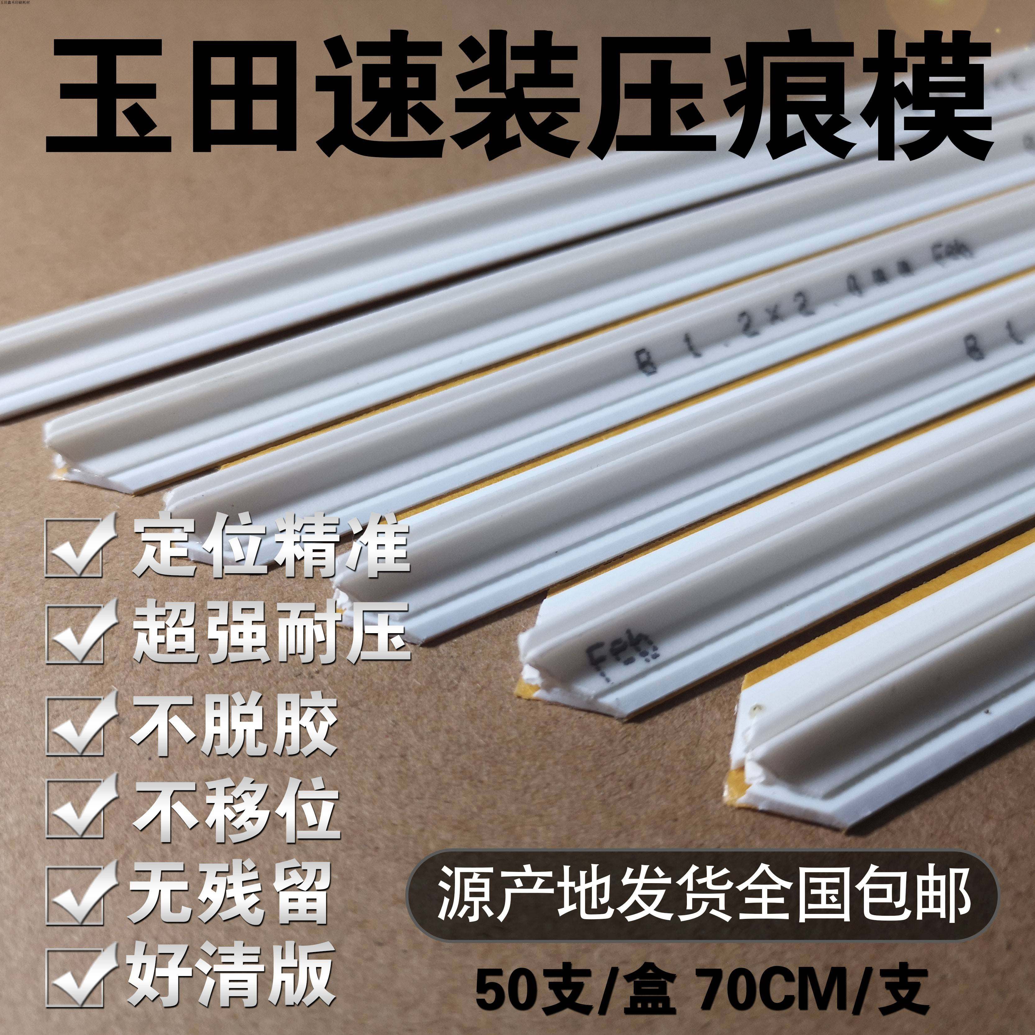 玉田压痕条 速装压痕模 暗线条 自动模切 印刷耗材 压痕线 暗压线