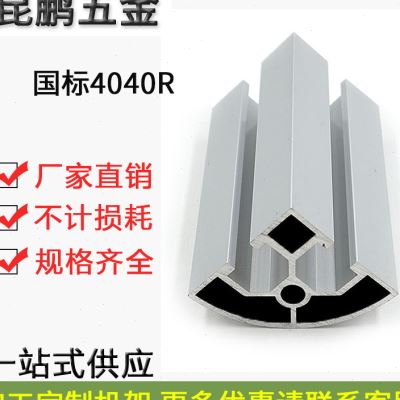 国标4040R20 工业铝型材 支架框架设备型材 弧形40R展示柜支架 金属材料及制品 铝材/铝型材/铝合金 原图主图