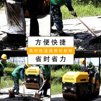 沥青路面修补料沥青冷补料水泥路面快速修补料修补路面井盖修补料 基础建材 基础材料 原图主图