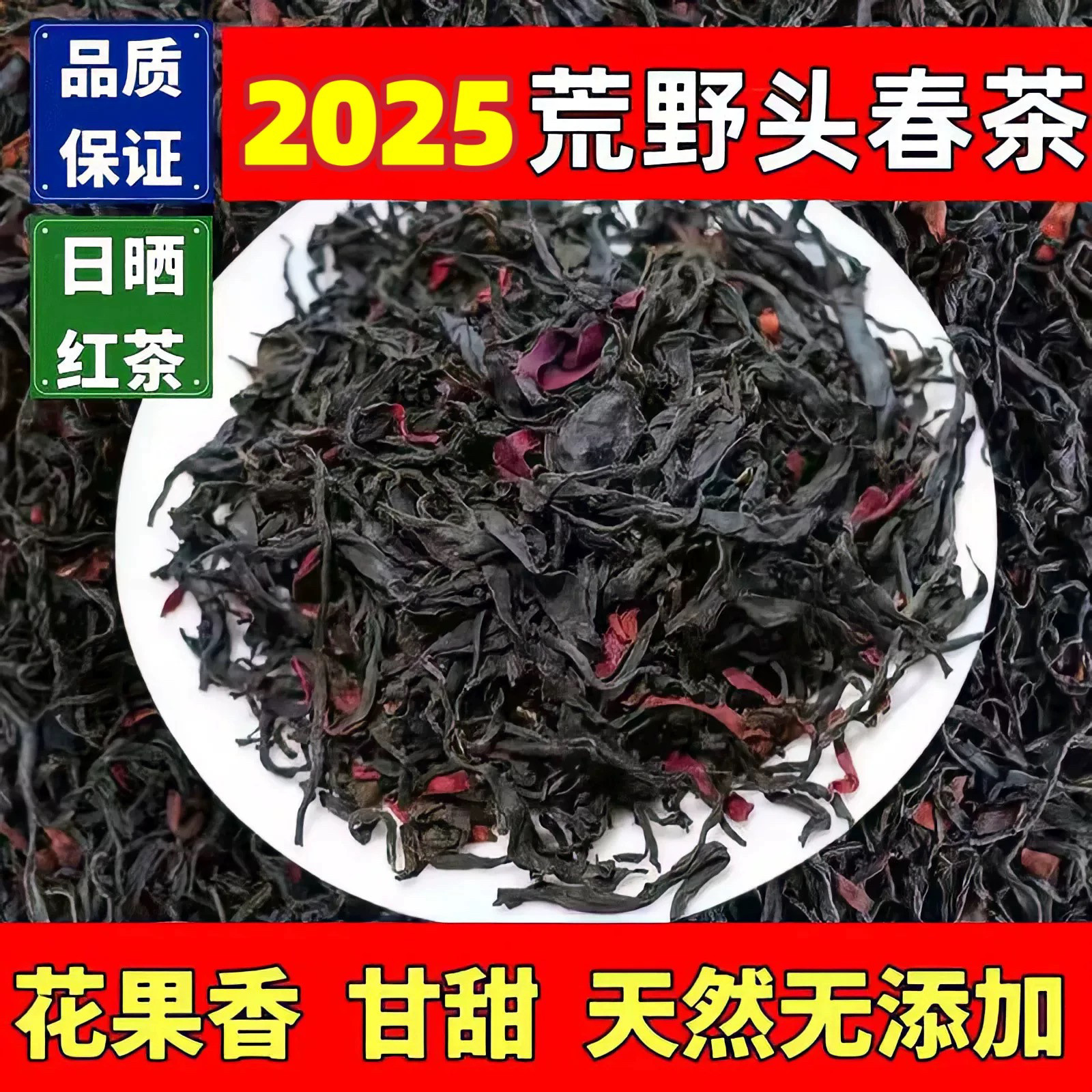正宗野生古树云南凤庆滇红茶2026新茶浓香型日晒头春茶老树茶甘甜