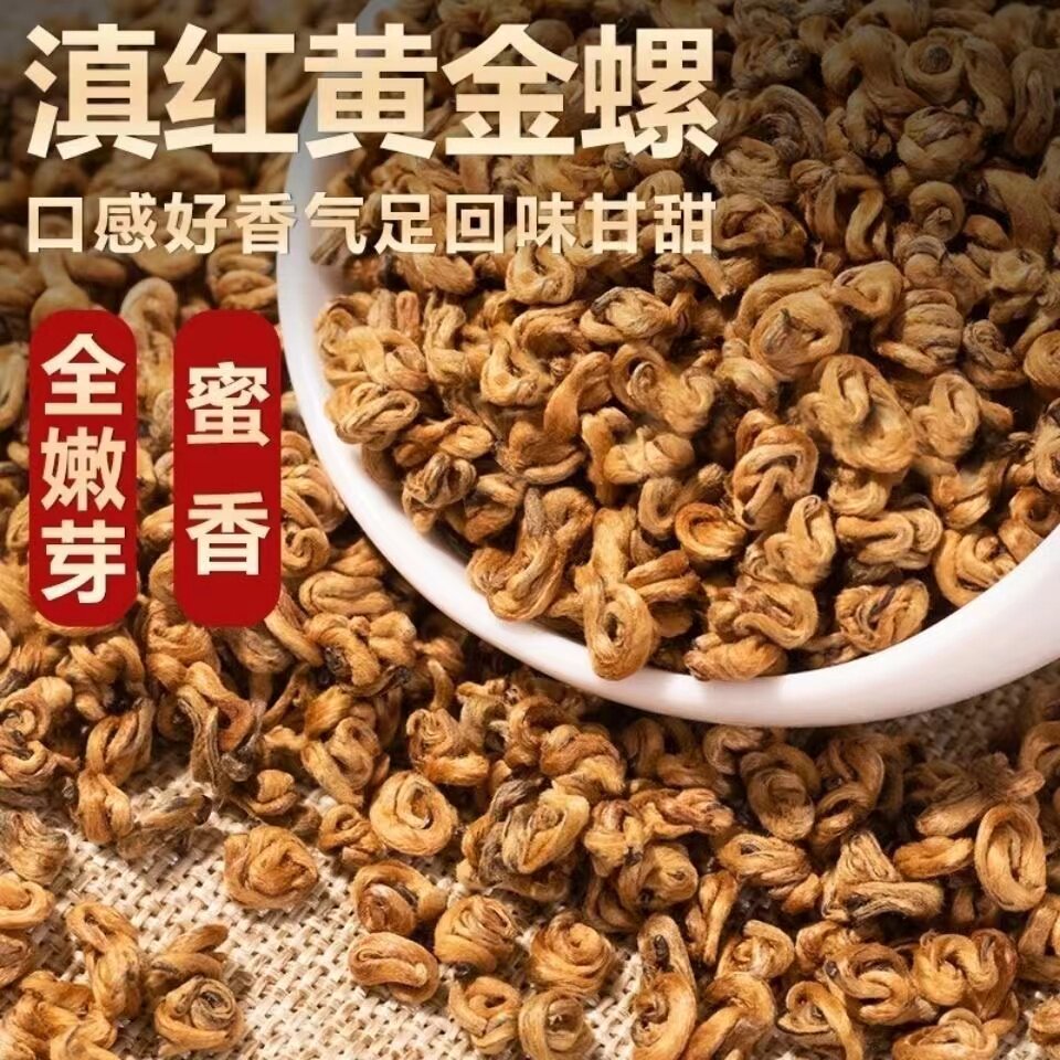 2026云南凤庆滇红茶特级蜜芽金螺古树红螺茶叶金芽蜜香红茶礼盒装