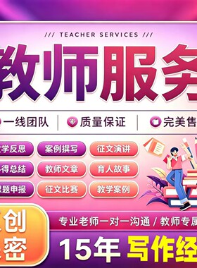 教师比赛文章撰写教师征文教育案例分析说课稿ppt代教学总结反思