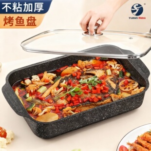 JUMILY麦饭石烤鱼盘长方形家用电磁炉专用烤盘燃气灶可明火烤鱼托