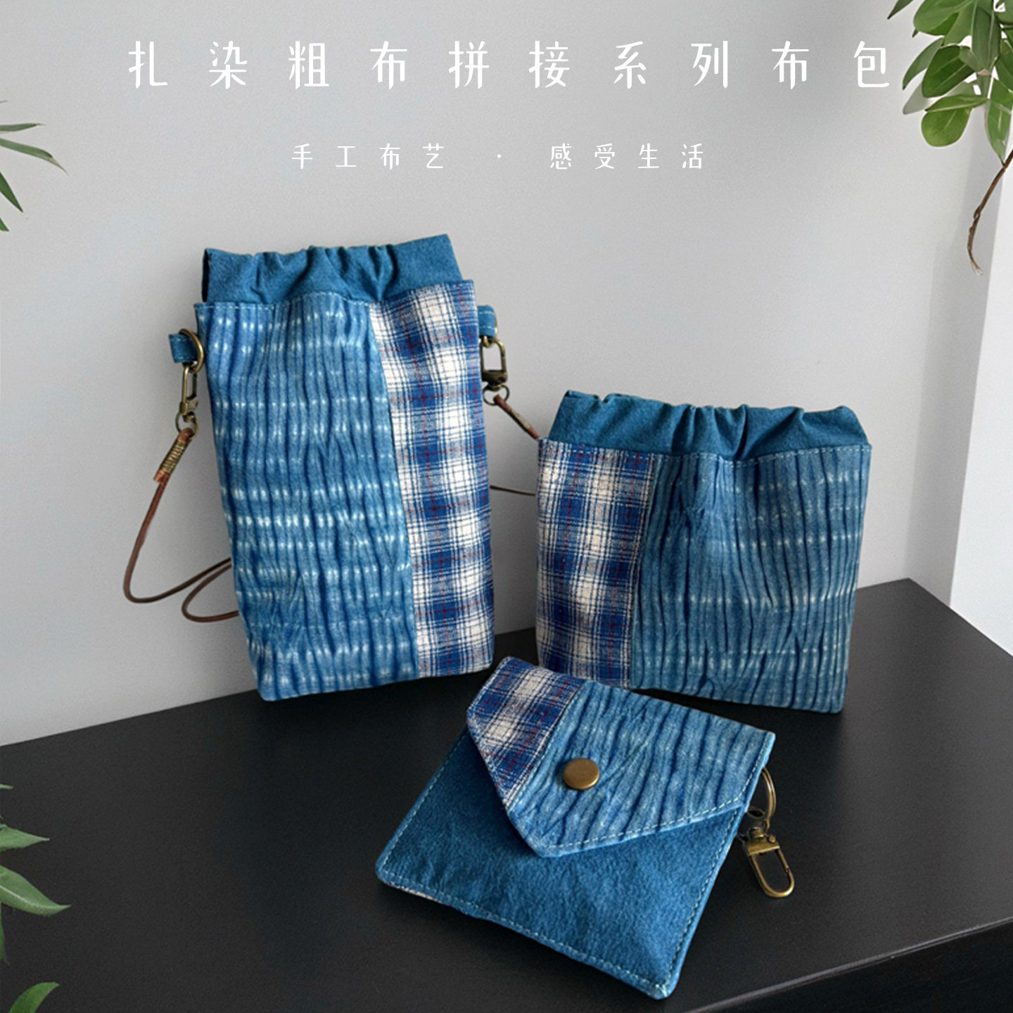 扎染手机包文艺粗布拼布手机包放手机斜挎包蓝染布包扎染简约布包