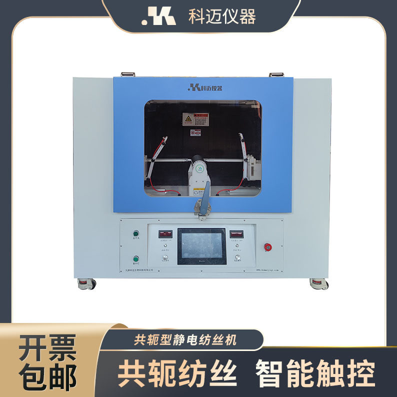 k60共轭型静电纺丝机共轭纺丝同轴纺丝多款收丝装置 制备纳米纤维
