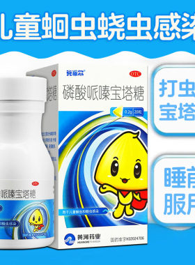 克菲尔磷酸哌嗪宝塔糖官方旗舰店打虫驱虫打虫药蛔虫蛲虫小孩儿童