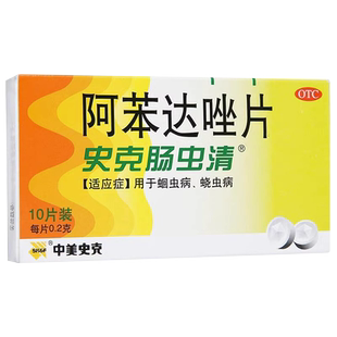 中美史克肠虫清阿苯达唑片蛔虫病蛲虫病打虫药磨牙儿童成人驱虫药