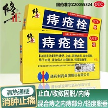 修正痔疮栓痔疮膏药6粒内外痔疮消肉球大便秘结便血肛裂止痛消肿