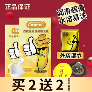 香蕉计划避孕套超薄安全套男女士用情趣保险套裸感润滑旗舰店TT