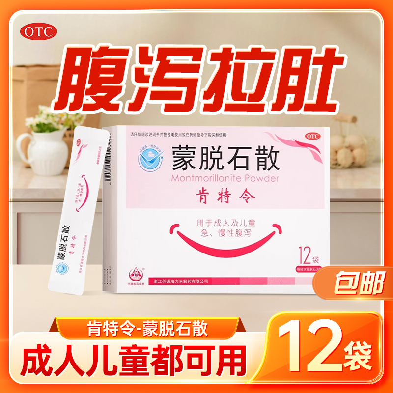 【肯特令】蒙脱石散3g*12袋/盒