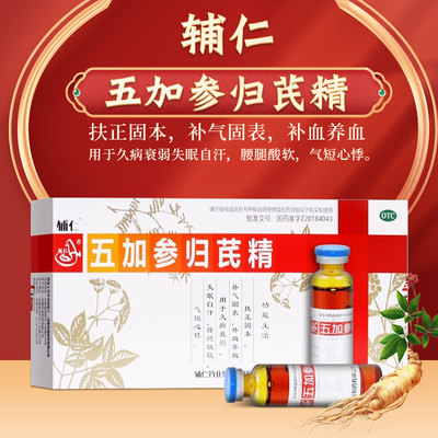 【辅仁】五加参归芪精10ml*12支/盒