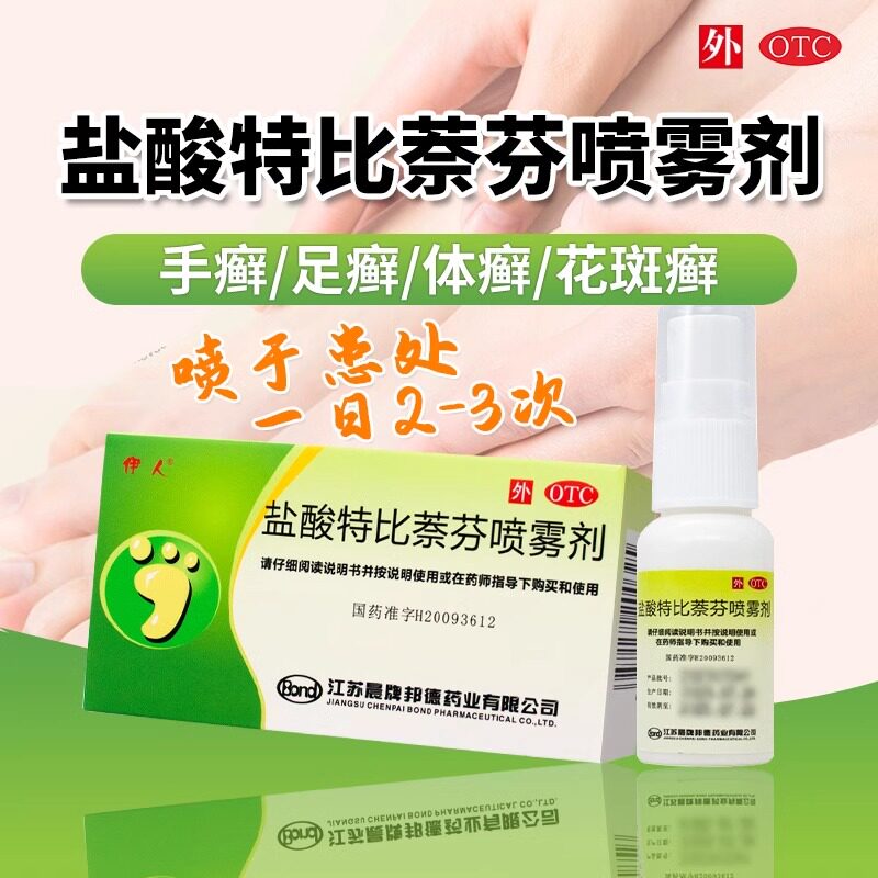 伊人盐酸特比萘芬喷雾剂15ml正品手癣喷剂脚气止痒脱皮真菌感染